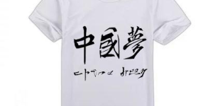 What are the precautions for customizing the design of cultural T-shirts (what are the precautions for customizing cultural T-shirts)