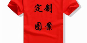 How to choose a custom t-shirt customization factory (where is the best place to order custom-made cultural t-shirts)