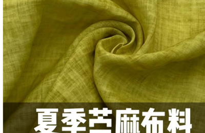 What about ramie fabric (teaching you how to buy high-quality linen clothes)