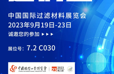 Waiting for you at booth 7.2C030 of China International Filtration Materials Exhibition on September 19th