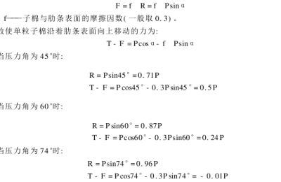 Zigzag ginning theory Separation of fibers and cotton seeds