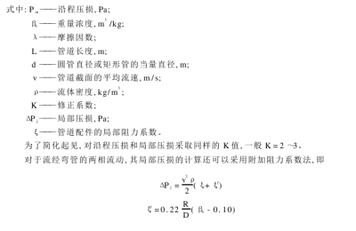 Basic theory of pneumatic conveying Pressure drop in pipeline conveying